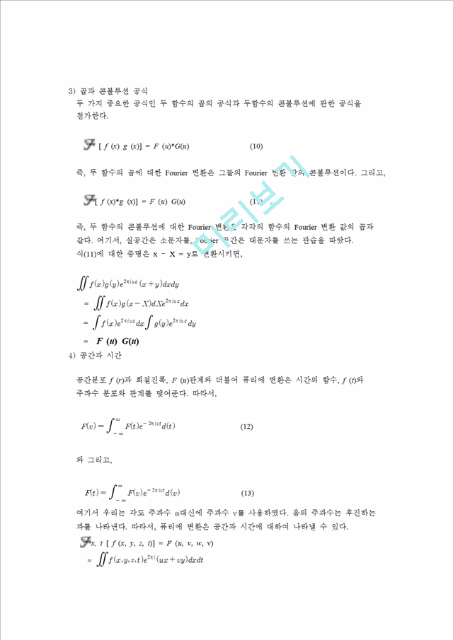 [공학]퓨리에 변환[Fourier Transform]에 대해서(2).hwp